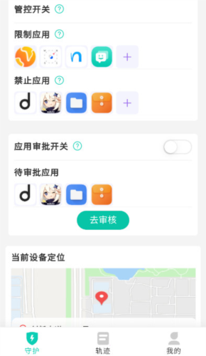 皆成守护家长端图片5