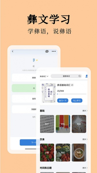 彝文翻译通官方版app下载_彝文翻译通软件最新版本免费下载 运行截图4