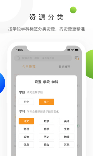 学科网官方版下载_学科网app下载 v3.1.11免费版 运行截图5