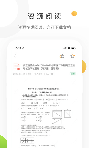 学科网官方版下载_学科网app下载 v3.1.11免费版 运行截图2