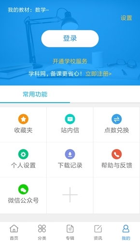 学科网app截图1