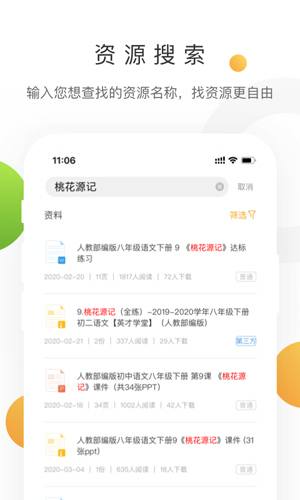 学科网官方版下载_学科网app下载 v3.1.11免费版 运行截图4