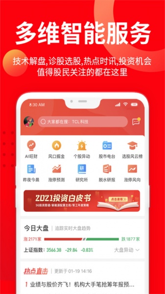 九方智投软件APP下载_九方智投软件在线下载安装 运行截图4