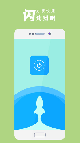 极速手电筒安卓版下载_极速手电筒APP下载 v5.6.8最新版 运行截图4