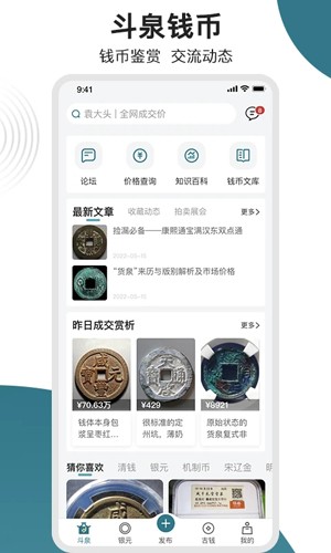 斗泉拍照对版下载_斗泉钱币app下载 v7.4.0安卓版 运行截图1