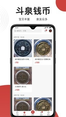 斗泉钱币app1