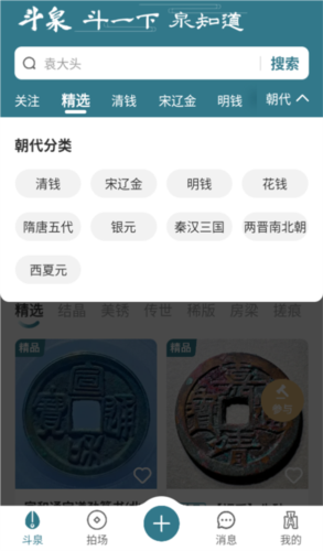 斗泉钱币app6