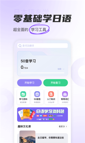 冲鸭日语app下载_冲鸭日语教育官方版下载 v1.8.0安卓版 运行截图2