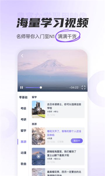 冲鸭日语app下载_冲鸭日语教育官方版下载 v1.8.0安卓版 运行截图4