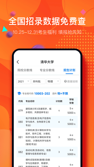 报考大学app在线下载_报考大学软件最新版本免费下载 运行截图1