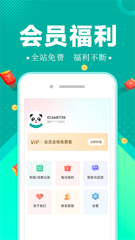 满阅小说app最新下载_满阅小说软件在线下载安装 运行截图3