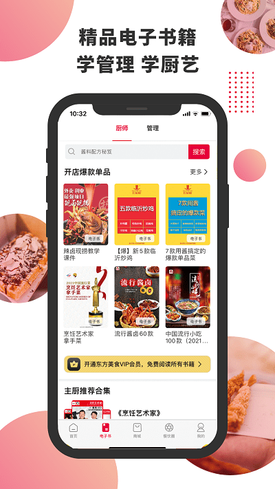 东方美食官网版下载_东方美食app官网版最新下载地址 运行截图1