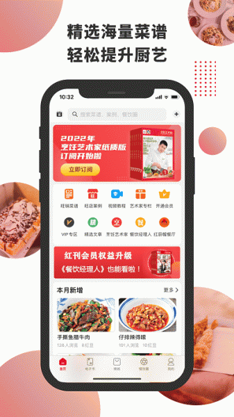 东方美食官网版下载_东方美食app官网版最新下载地址 运行截图3