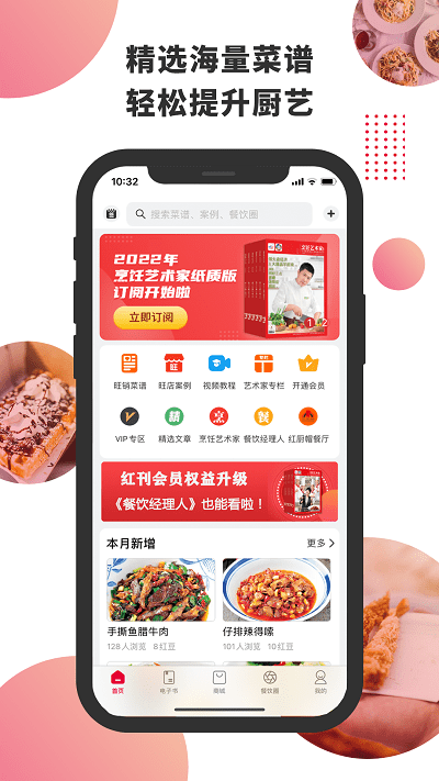 东方美食官网版下载_东方美食app官网版最新下载地址 运行截图3