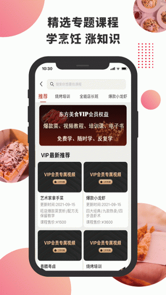 东方美食官网版下载_东方美食app官网版最新下载地址 运行截图4