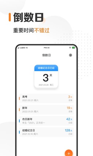 时光日历app官方下载_时光日历安卓版下载 v7.8.2最新版 运行截图4