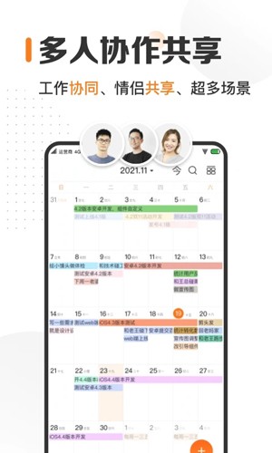 时光日历app官方下载_时光日历安卓版下载 v7.8.2最新版 运行截图5