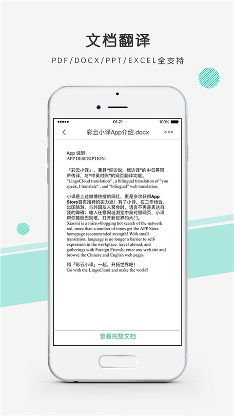 彩云小译app免费下载_彩云小译官方版最新下载地址 运行截图4