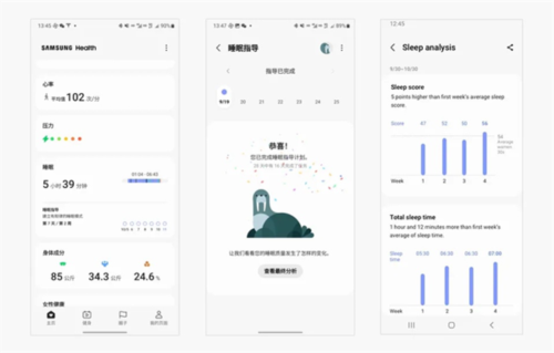 三星健康app睡眠指导1