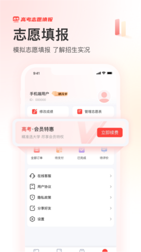 阳光高考网官方版下载_阳光高考app下载 v2.0.5安卓版 运行截图2