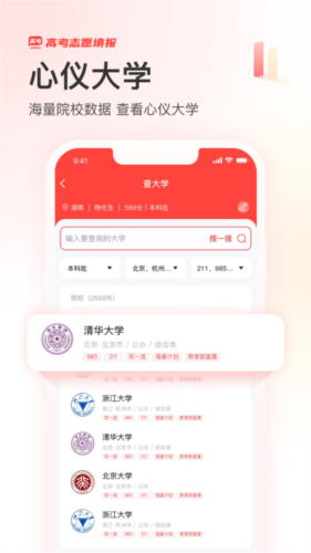 阳光高考网官方版下载_阳光高考app下载 v2.0.5安卓版 运行截图4