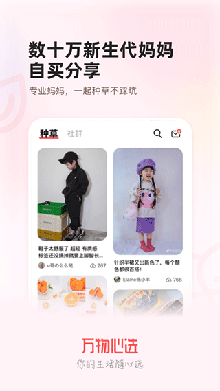 万物心选app手机下载_万物心选软件安卓版在线下载 运行截图2