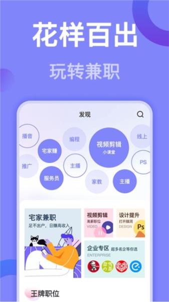 帮帮兼职社APP下载_帮帮兼职社最新版下载 v1.3.0官方版 运行截图3