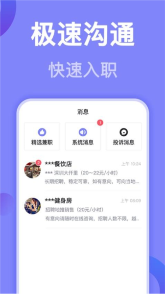 帮帮兼职社APP下载_帮帮兼职社最新版下载 v1.3.0官方版 运行截图2