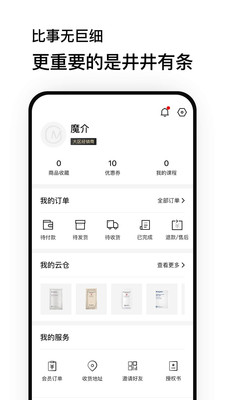 魔介软件下载_魔介app下载 v5.12.2最新安卓版 运行截图3