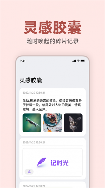 记时光软件app下载_记时光软件最新版本免费下载 运行截图1