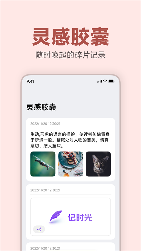 记时光软件app下载_记时光软件最新版本免费下载 运行截图1