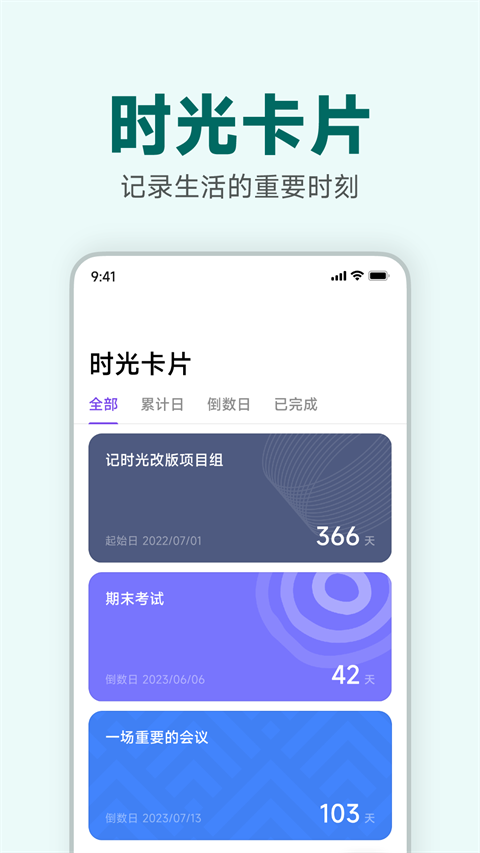 记时光软件app下载_记时光软件最新版本免费下载 运行截图2