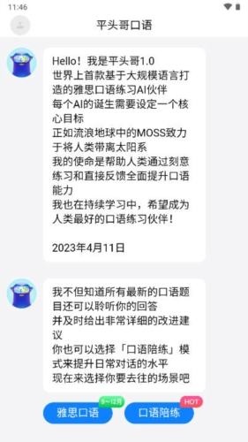 平头哥雅思口语安卓版下载_平头哥雅思口语app下载 v2.0.16最新版 运行截图2