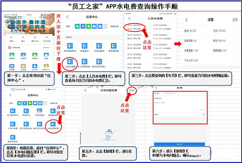 员工之家使用方法3