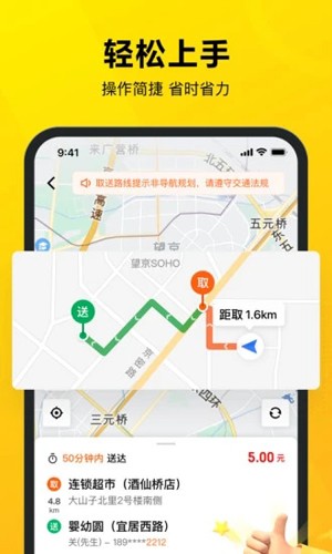 美团众包手机版下载_美团众包app下载 v11.9.5.6227最新版 运行截图3