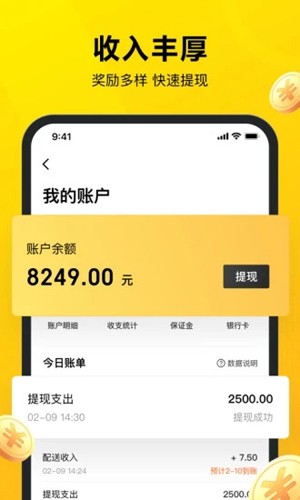 美团众包手机版下载_美团众包app下载 v11.9.5.6227最新版 运行截图2