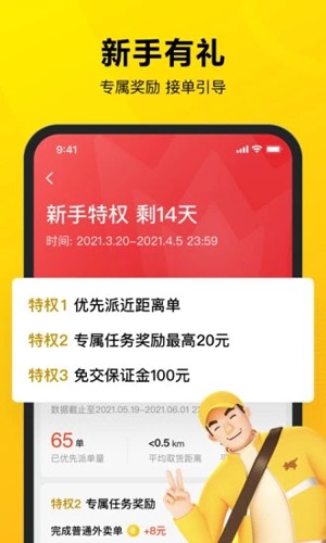 美团众包手机版下载_美团众包app下载 v11.9.5.6227最新版 运行截图1