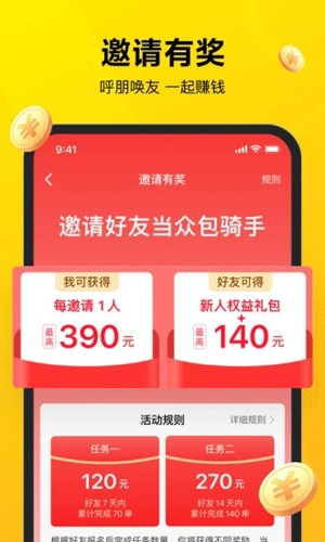 美团众包手机版下载_美团众包app下载 v11.9.5.6227最新版 运行截图4