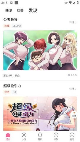 鸟鸟韩漫软件免费手机版_鸟鸟韩漫官方版App下载安装 运行截图2