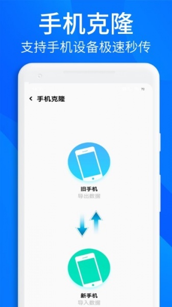 搬家换机助手软件app下载_搬家换机助手app免费在线下载安装 运行截图1