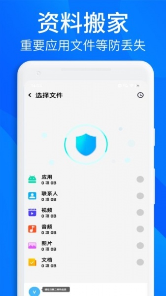 搬家换机助手软件app下载_搬家换机助手app免费在线下载安装 运行截图3