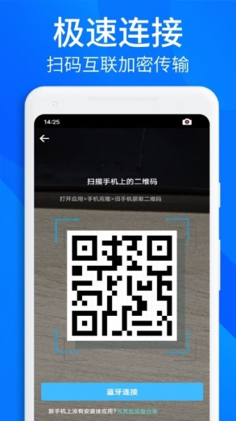 搬家换机助手软件app下载_搬家换机助手app免费在线下载安装 运行截图4