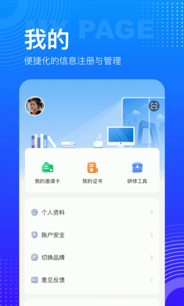 研修宝app官方版下载_研修宝官方版免费在线下载 运行截图1