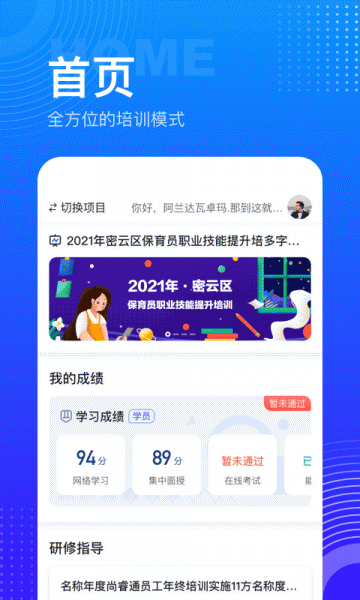 研修宝app官方版下载_研修宝官方版免费在线下载 运行截图2