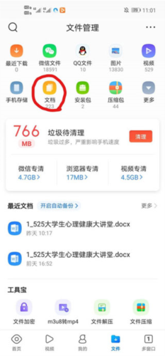 qq浏览器怎么把图片加到文档里2