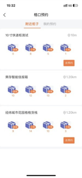 爽存快递员软件下载_爽存快递员app下载 v1.2.2安卓版 运行截图1