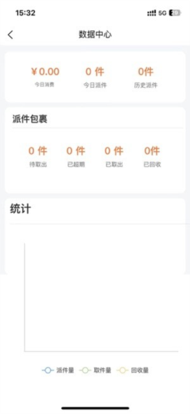 爽存快递员软件下载_爽存快递员app下载 v1.2.2安卓版 运行截图3