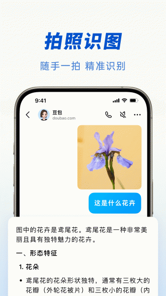 豆包app下载安装免费官方正版_豆包app永久免费版下载v7.4.0