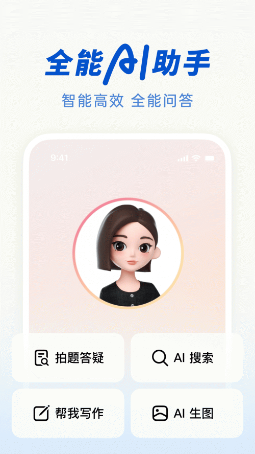 豆包app下载安装免费官方正版_豆包app永久免费版下载v7.4.0