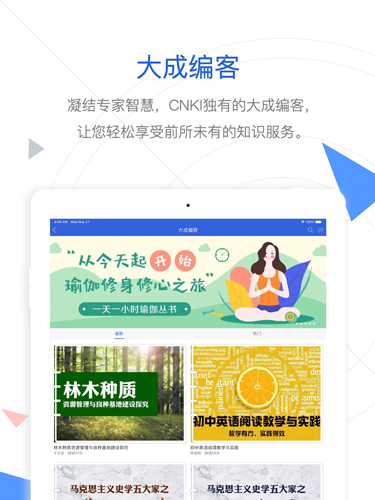 CNKI手机知网安卓版下载_CNKI手机知网app下载 v9.2.18官方版 运行截图3